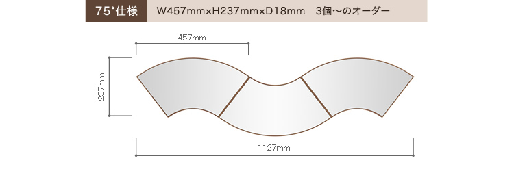 75&deg;�d�l�FW457mm&times;H237mm&times;D18mm�@3�`�̃I�[�_�[
